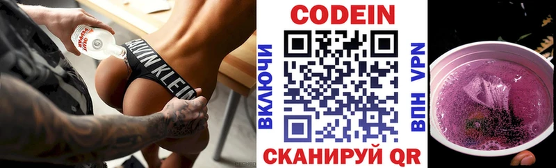 Купить закладки Межгорье Codein Purple Drank
