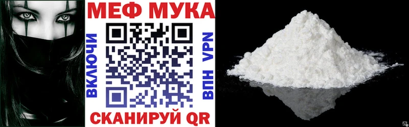 Меф мяу мяу мука Межгорье
